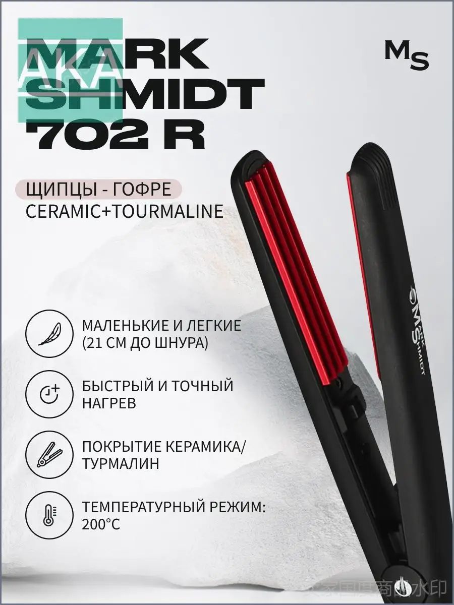 Профессиональные щипцы гофре