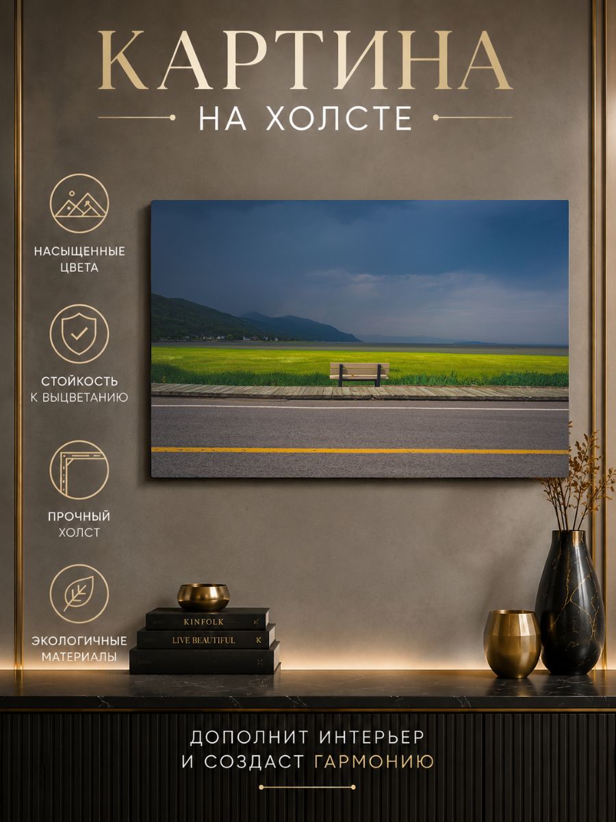 Картина на холсте Пейзаж с скамейкой у поля 30x20 см