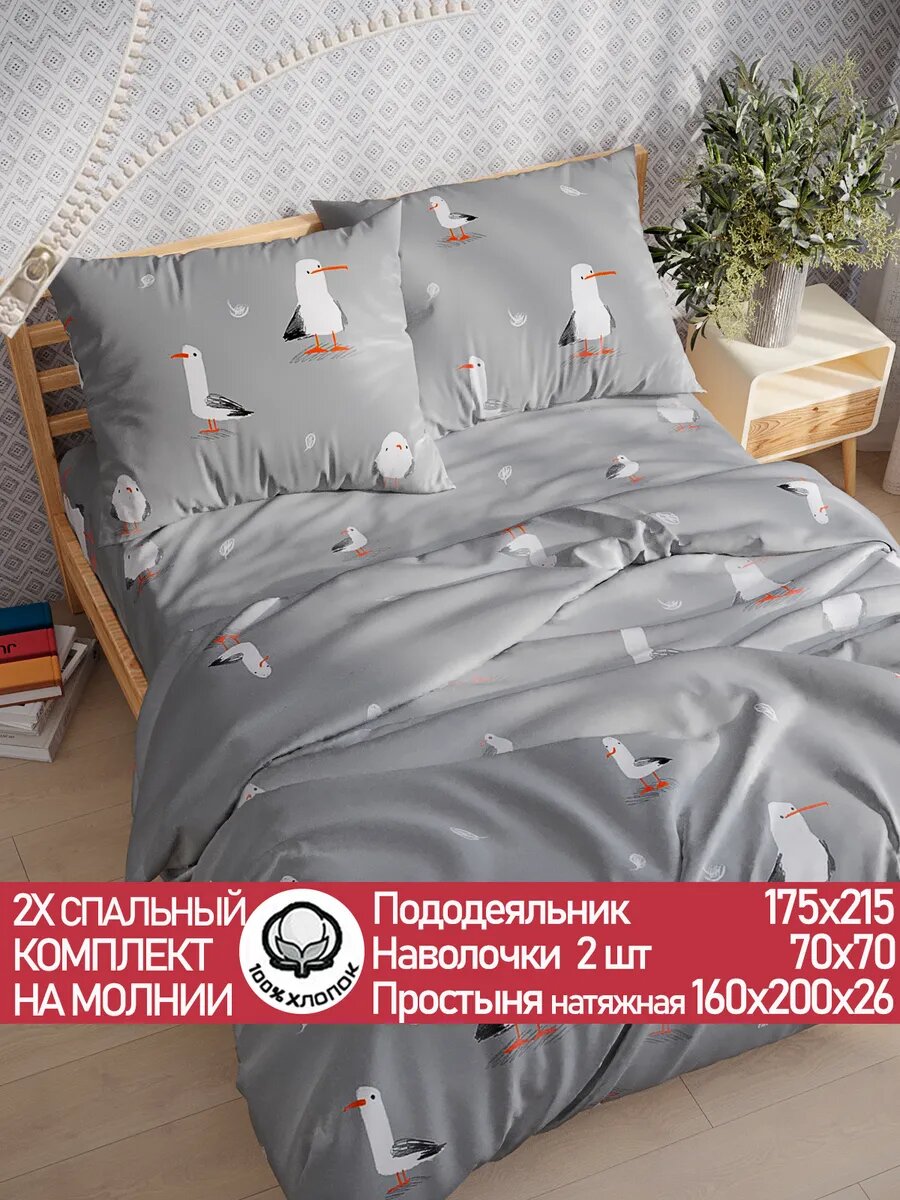 Постельное белье 2-сп перкаль Сказка "Чайки" наволочки 70х70 Простынь на резинке 160х200 Пододеяльник 175х215