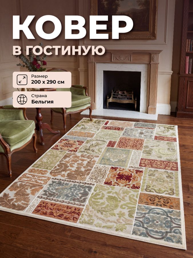 Ковер 2x2.9 Relief Silk 07648