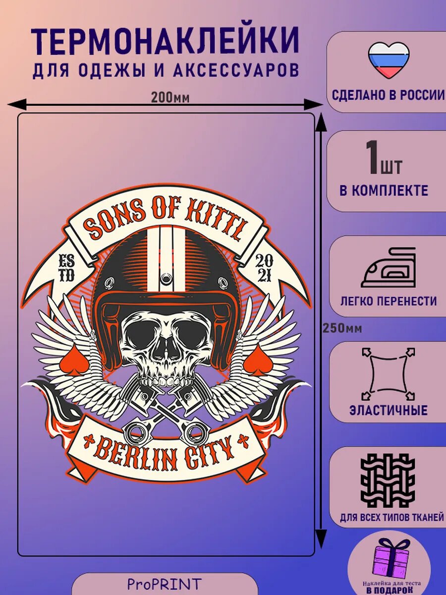 Термонаклейка мото