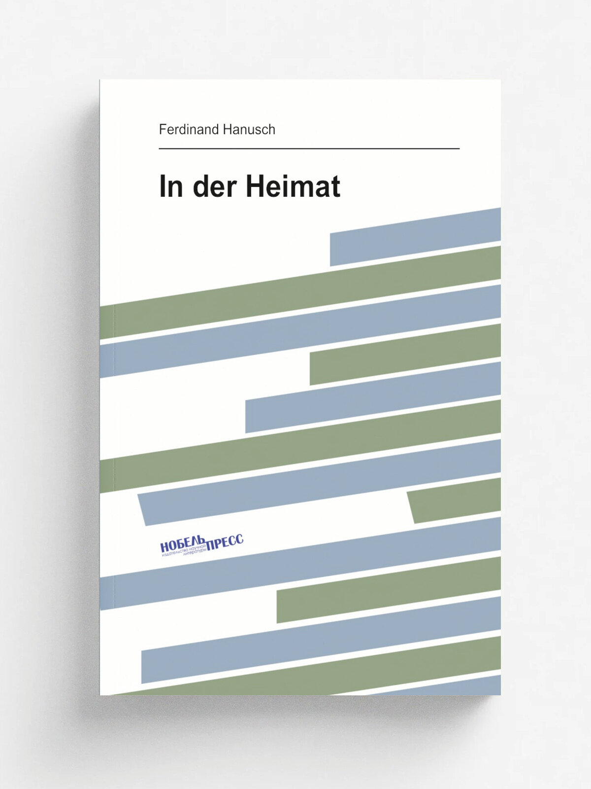 In der Heimat | Ferdinand Hanusch | 1918 | M. hrisch-Sch. nberg J. Emmer | Репринт