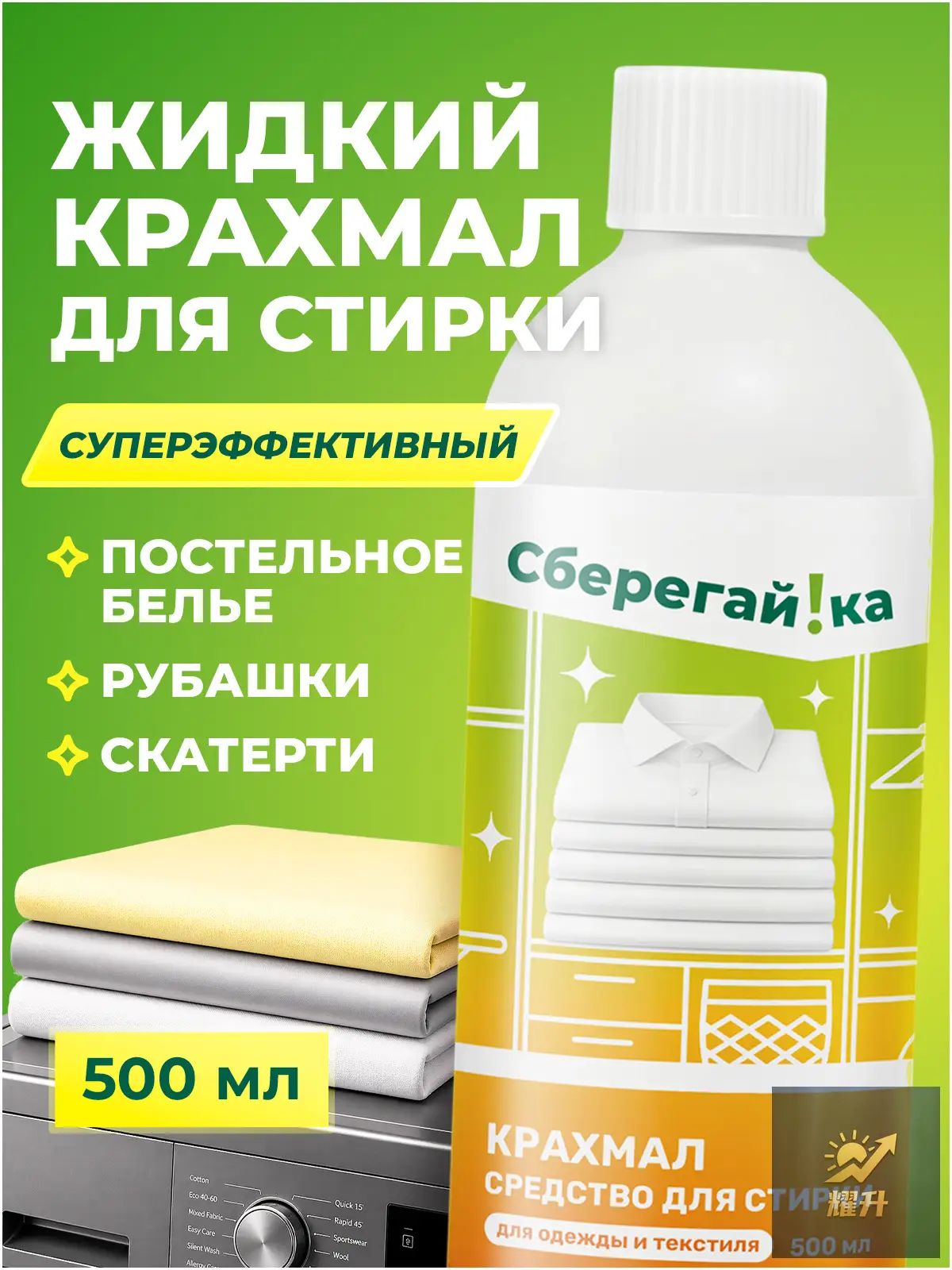 Средство для подкрахмаливания белья и рубашек, 500 мл