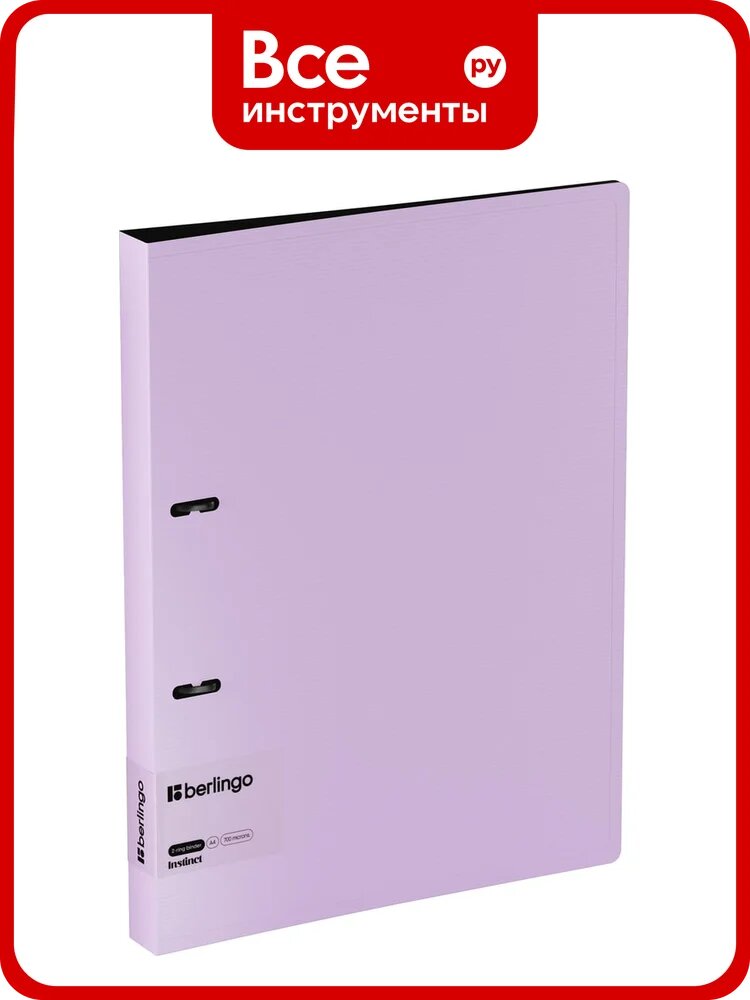 Папка Berlingo на 2 кольцах instinct А4, 35мм, 700мкм, d-кольца, с внутренним карманом, лаванда RB4_2D507