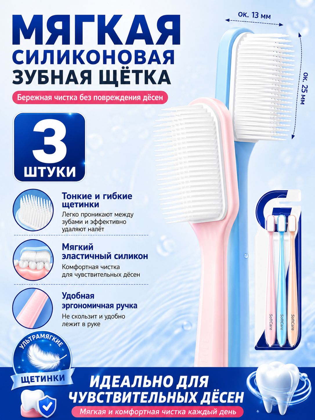 Мягкая силиконовая зубная щётка для чувствительных дёсен, ультрамягкие гибкие щетинки, бережная чистка зубов и массаж дёсен, эргономичная ручка, набор 3 шт.