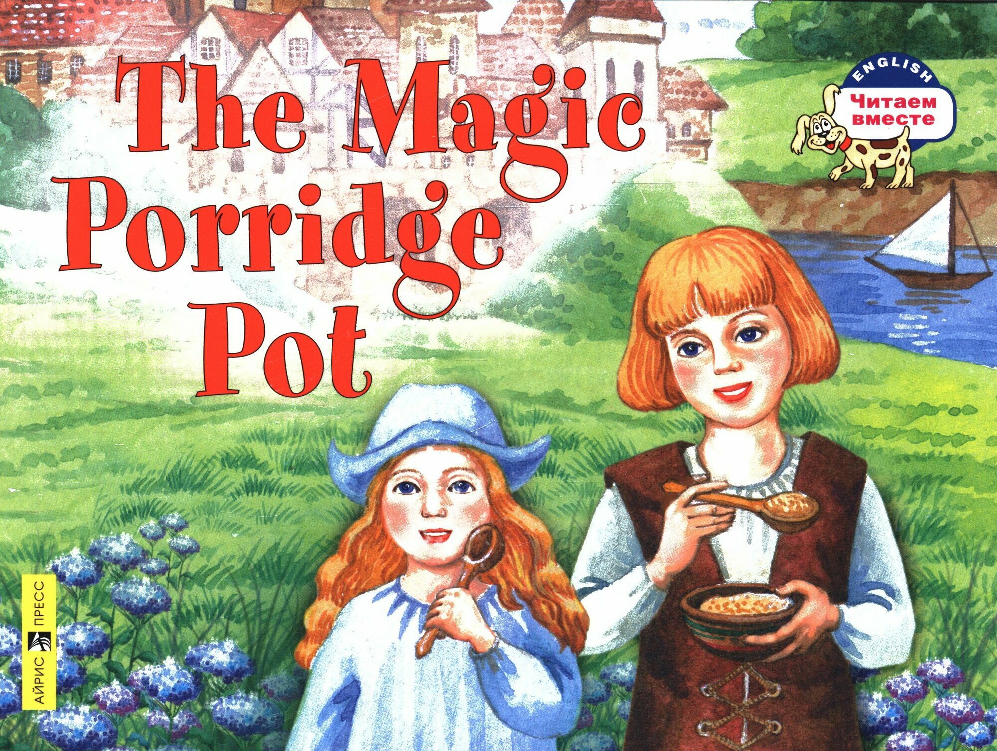 ЧитаемВместе The Magic Porridge Pot (Волшебный горшок каши) (Наумова Н. А.) (н