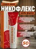 Никофлекс крем д/тела 50г