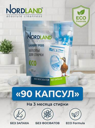 Изображение товара Капсулы для стирки NORDLAND для белого и цветного белья 90 шт