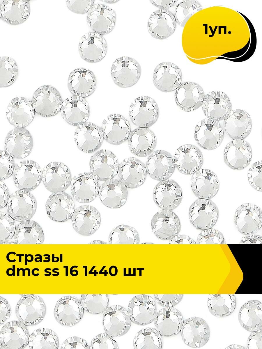 Стразы самоклеящиеся для рукоделия и творчества клеевые, 0.3 см, 1 уп.