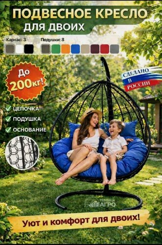 Изображение товара Подвесное кресло кокон для двоих, Садовые качели. Черный каркас синяя подушка