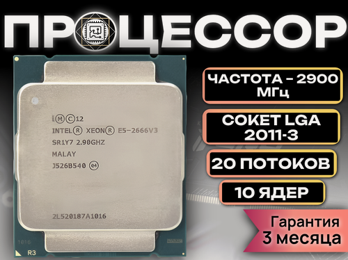 Изображение товара Процессор Intel Xeon E5-2666 v3, 10 ядер, LGA2011-3, 2.90 ГГц
