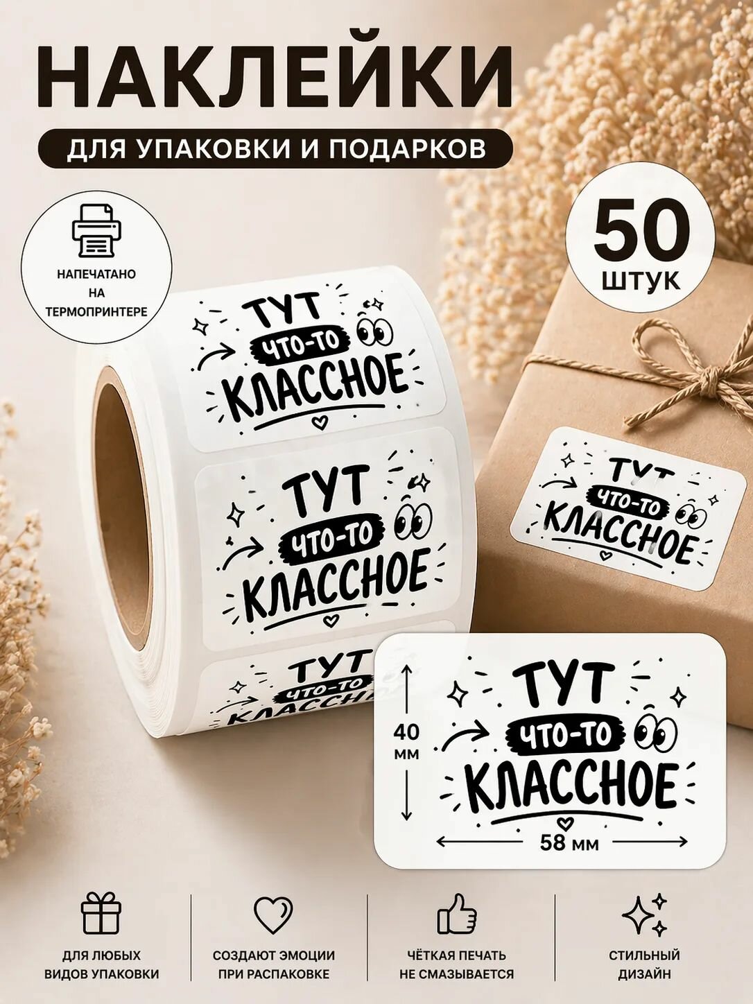 Наклейка Этикетка "Тут что-то классное", 50шт, самоклеющаяся