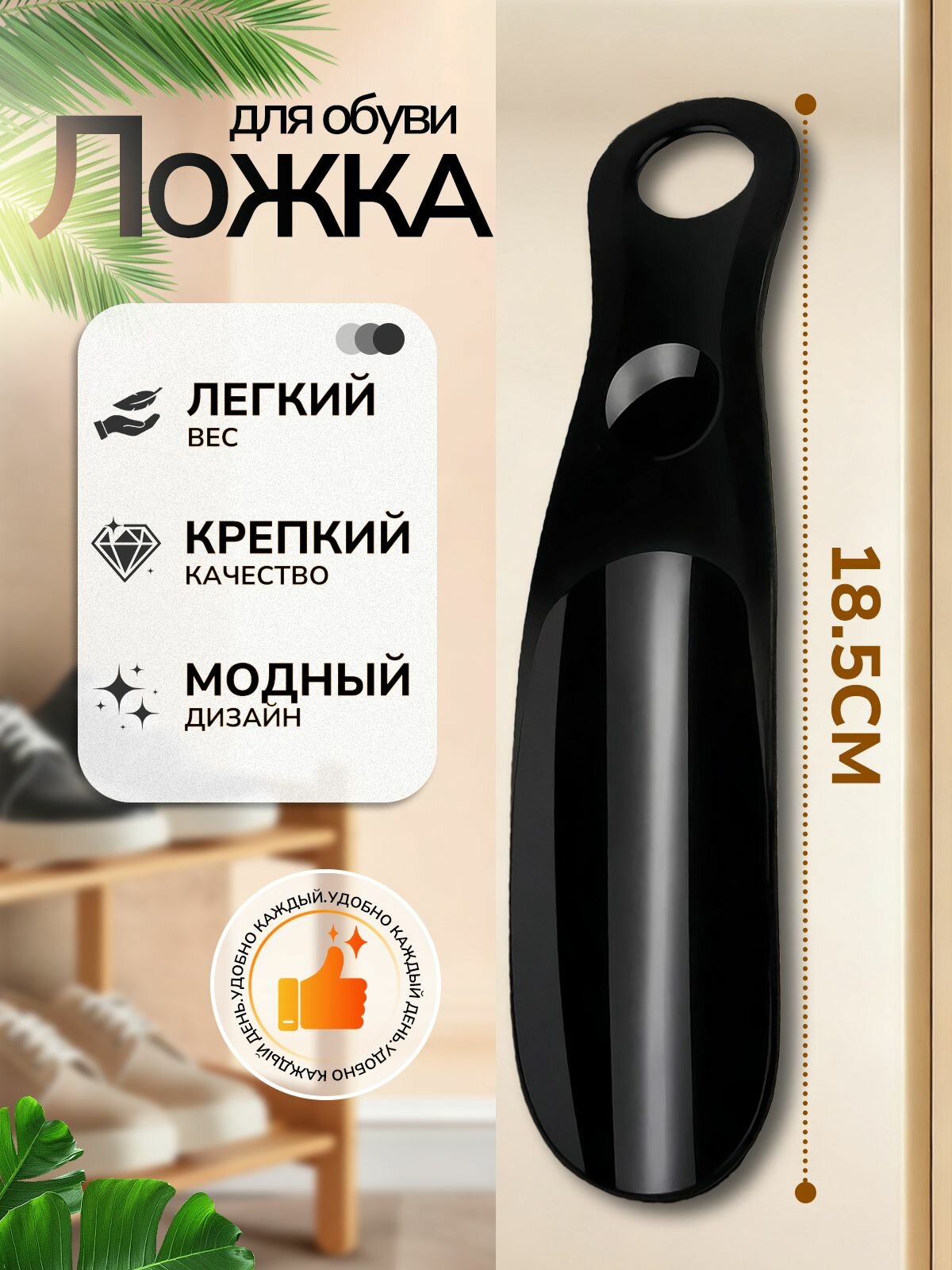 Ложка/рожок для обуви ABS пластик, 19 см