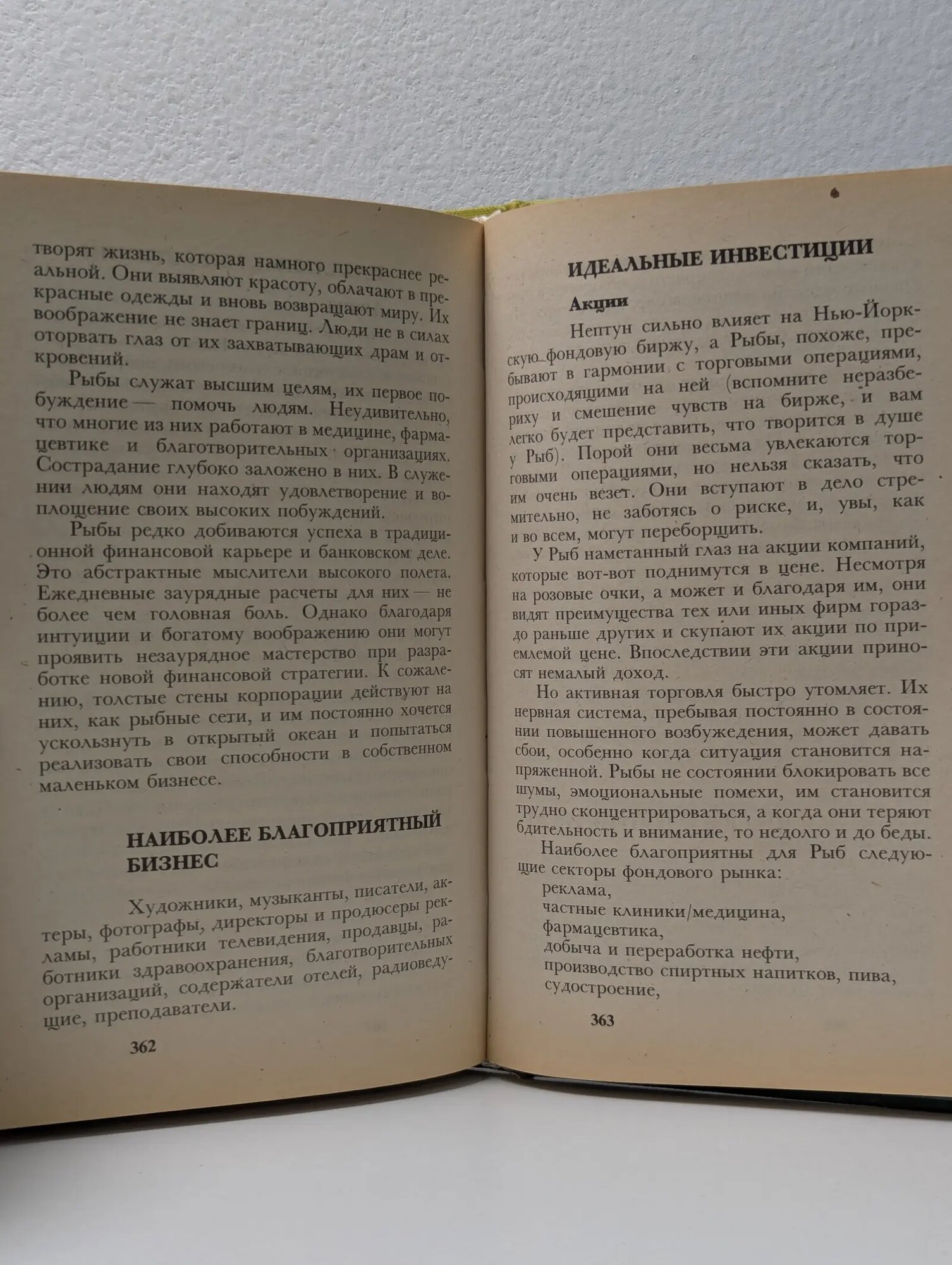 Таинство. Деньги и судьба Морабито Ивонна 1998 — фото 1