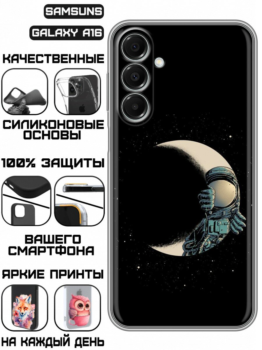 Чехол для Samsung Galaxy A16 с принтом Космонавт луна форточка (Самсунг Галакси А16)