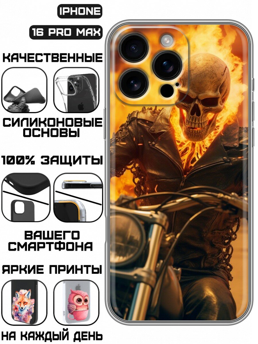 Чехол для Iphone 16 Pro Max с принтом для мужчин с огненным черепом (Айфон 16 Про Макс)