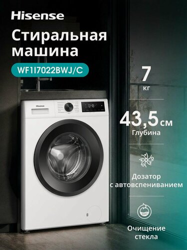 Изображение товара Стиральная машина Hisense WF1I7022BWJ/C узкая, 7 кг, 1200 об/мин, 16 программ, инверторный мотор, функция пара, белый