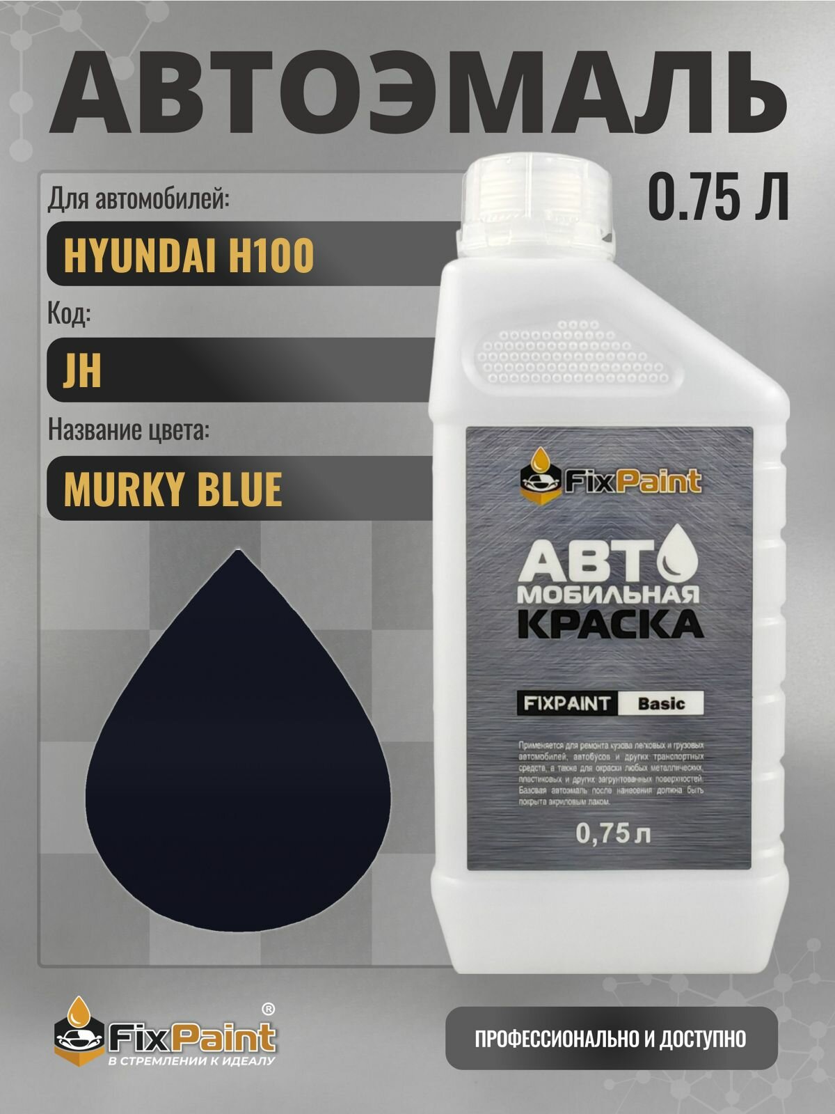 Краска для HYUNDAI H100, код JH, MURKY BLUE, автомобильная эмаль базовая под лак FixPaint Basic в канистре, 0,75 л