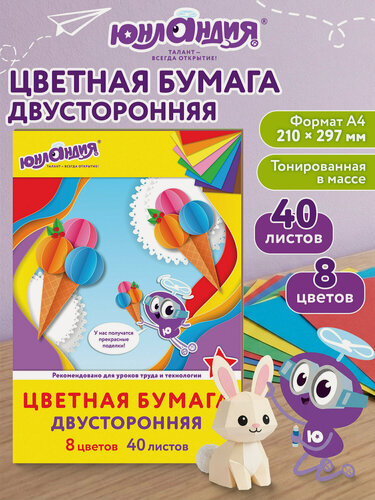 Изображение товара Цветная бумага А4, Тонированная В Массе, 40 листов 8 цветов, склейка, 80 г/м2, Юнландия, 210х297 мм, 129890