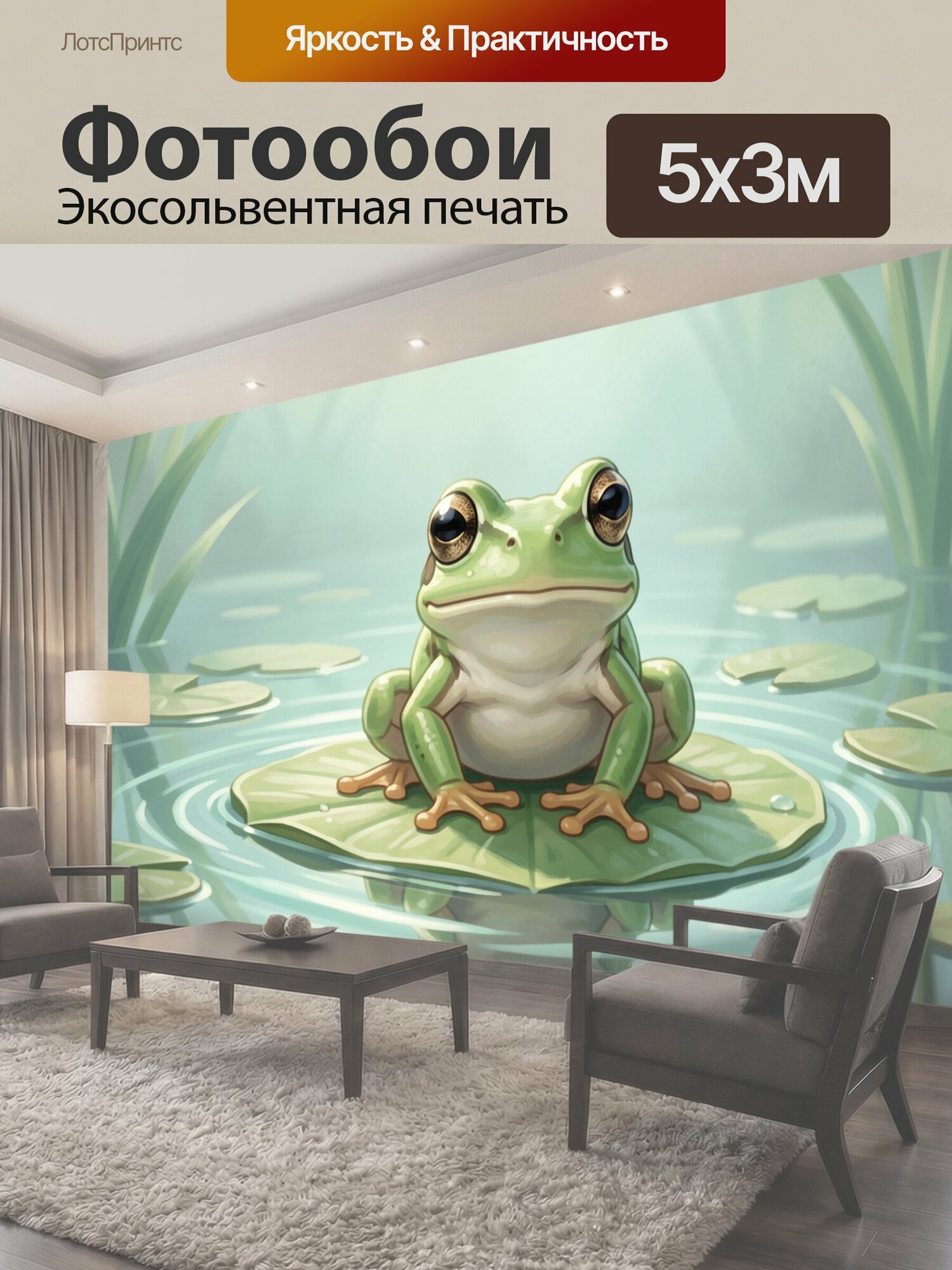 Фотообои "Лягушка на кувшинке. Изумрудный обитатель пруда сидит на круглом листе среди туманной воды, мягкие пастельные оттенки, отражение в." 500x300 см. экосольвентная печать