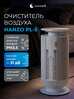 HANZO PL-5 White Очиститель воздуха с 6 ступенями фильтрации, UV-очистка и ионизация