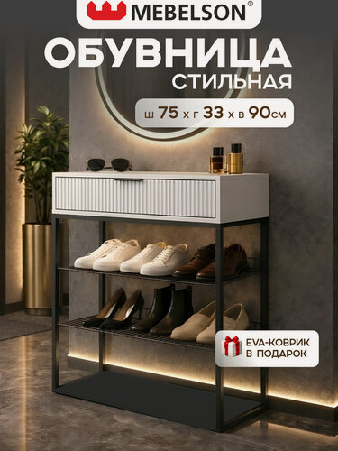 Изображение товара Узкая обувница в прихожую "Вельвет", с ящиком, цвет Белое дерево/черный муар, Mebelson