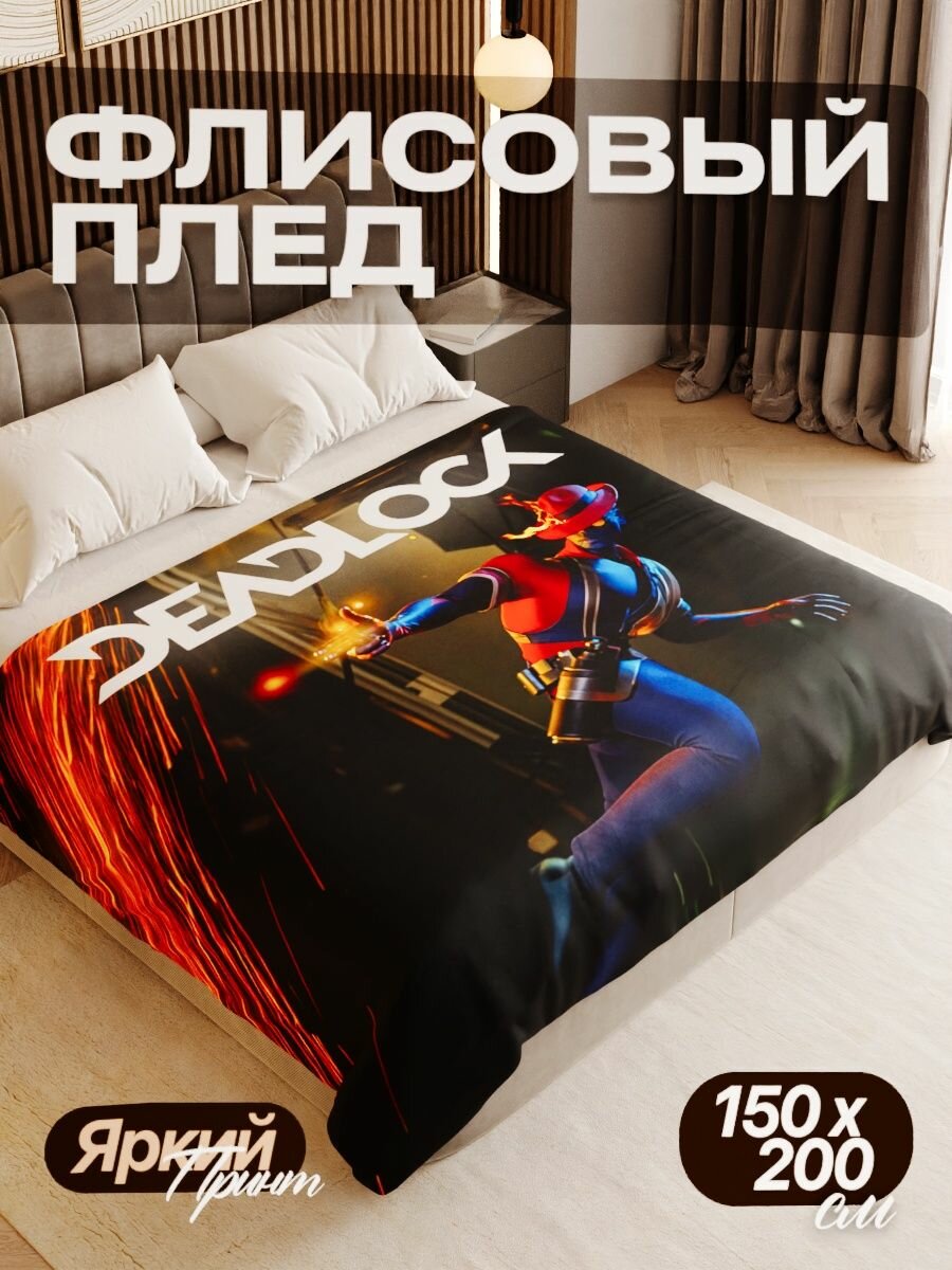 Плед флисовый 150х200 см мягкий теплый покрывало для дома