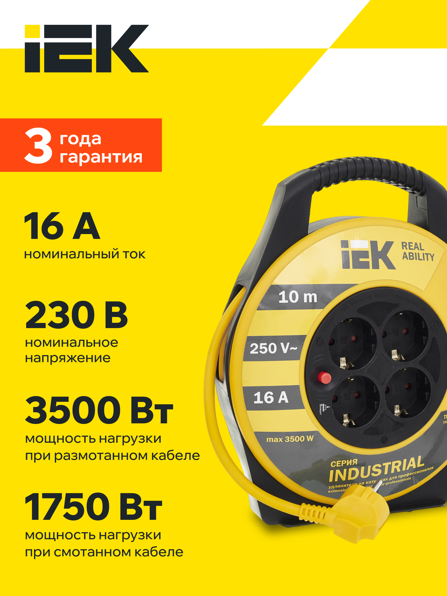 Удлинитель IEK УК10 INDUSTRIAL, 4 розетки, 10м, 3x1.5мм2, термозащита, заземление, 3500Вт, IP20 — фото 1