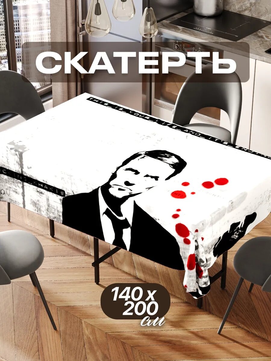 Скатерть на стол 140х200 текстильная для кухни дома
