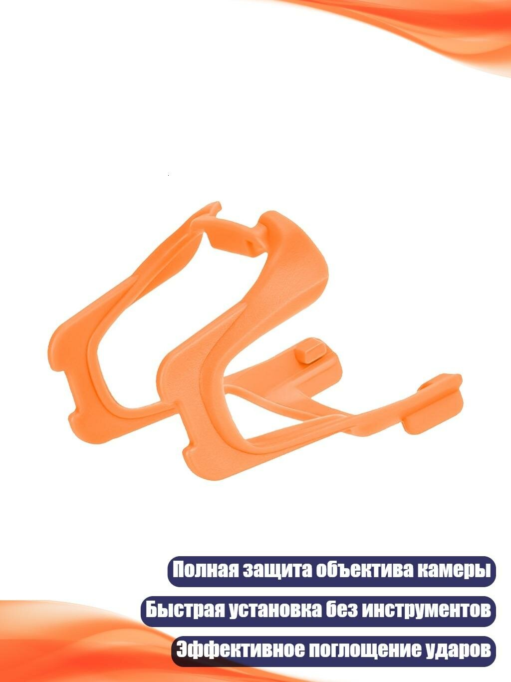 Защитный кожух для стабилизатора дронов, Оранжевый