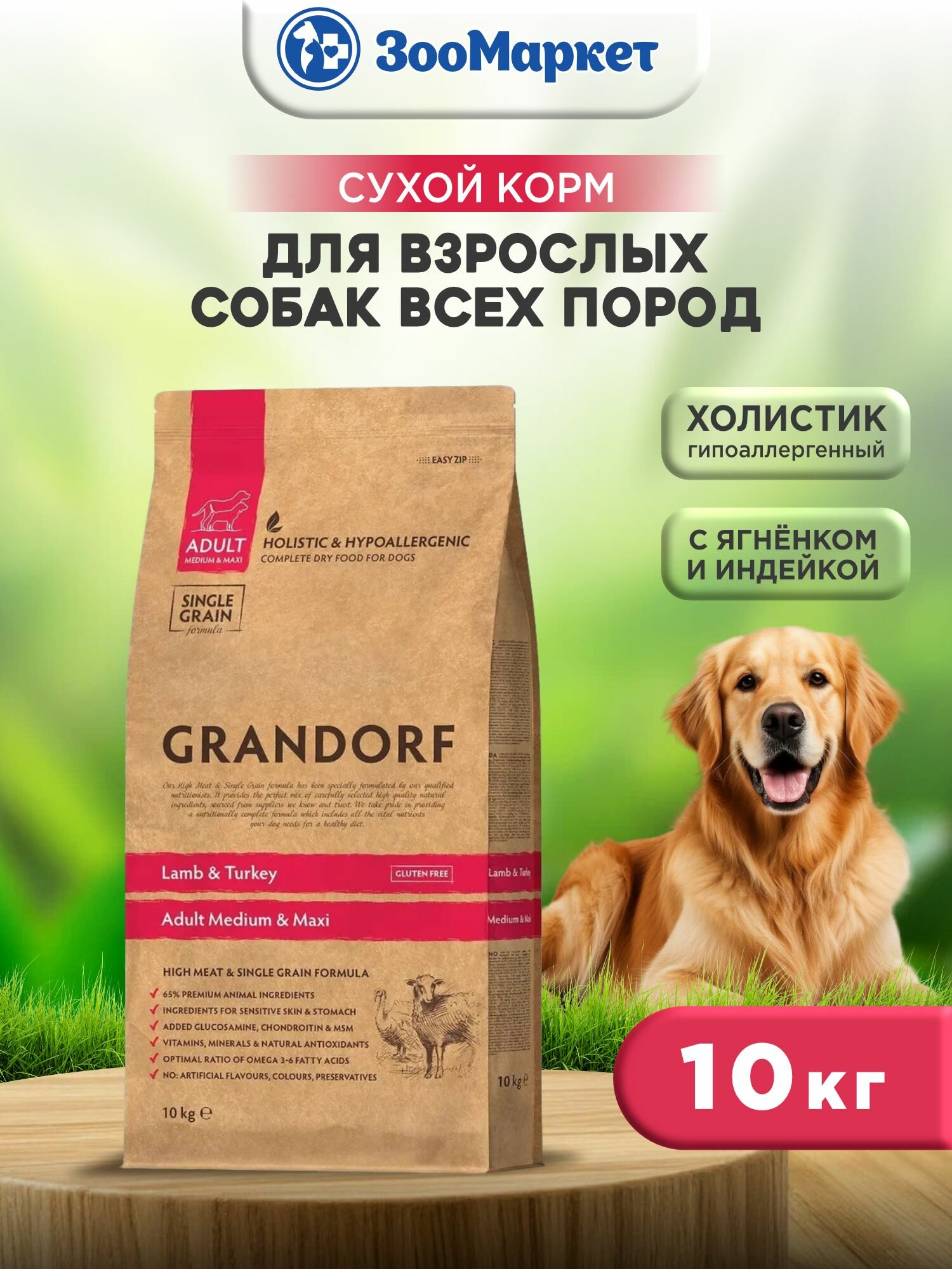 Сухой корм GRANDORF DOG Lamb&Turkey MED&MAXI (ягнёнок с индейкой для собак средних и крупных пород) 10 кг