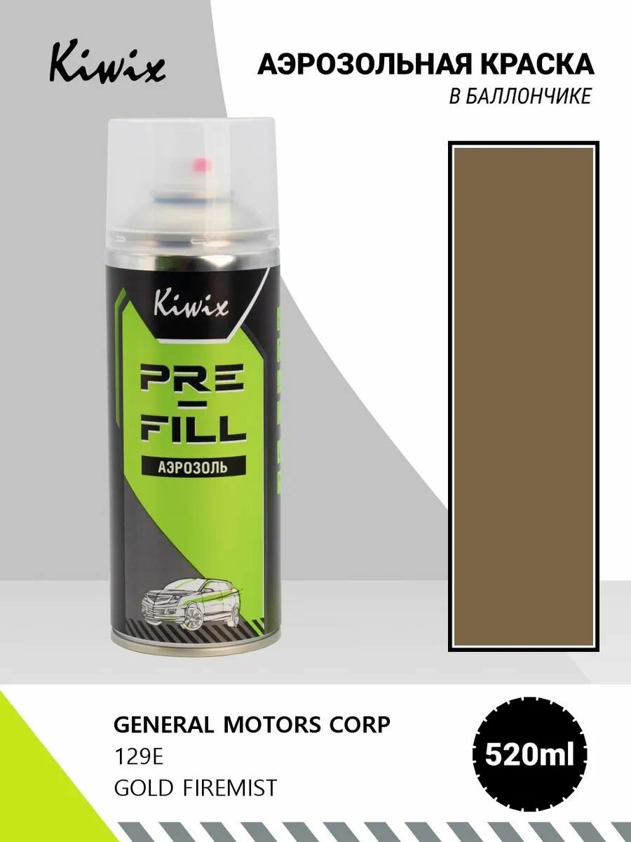 Аэрозоль GENERAL MOTORS CORP 129E GOLD FIREMIST 520мл