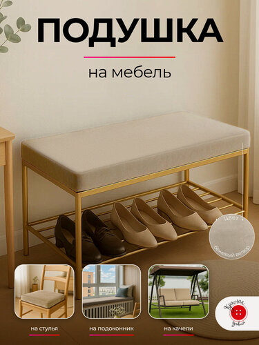 Изображение товара Подушка на стул и скамейку 60x80 см, велюр, бежевый, высота 5 см
