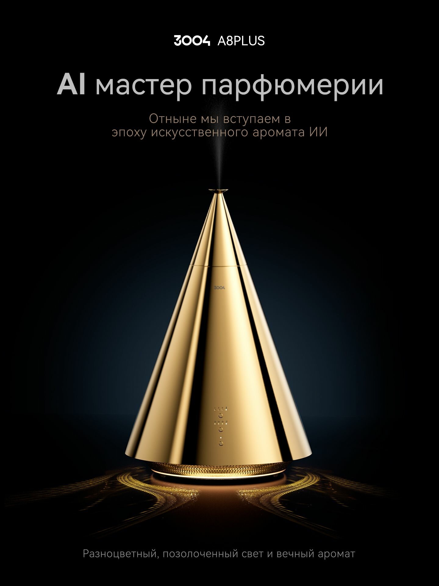 3OO4 Aroma Увлажнитель воздуха Аромадиффузор для дома A8 Plus, золотой