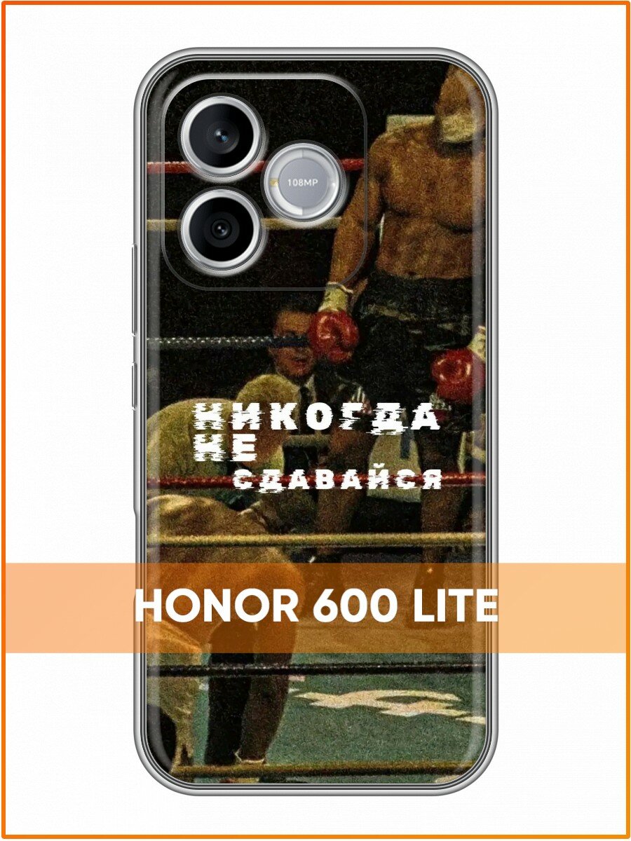 Чехол для Honor 600 Lite с принтом для парней с Надписью не сдавайся (Хонор 600 Лайт)
