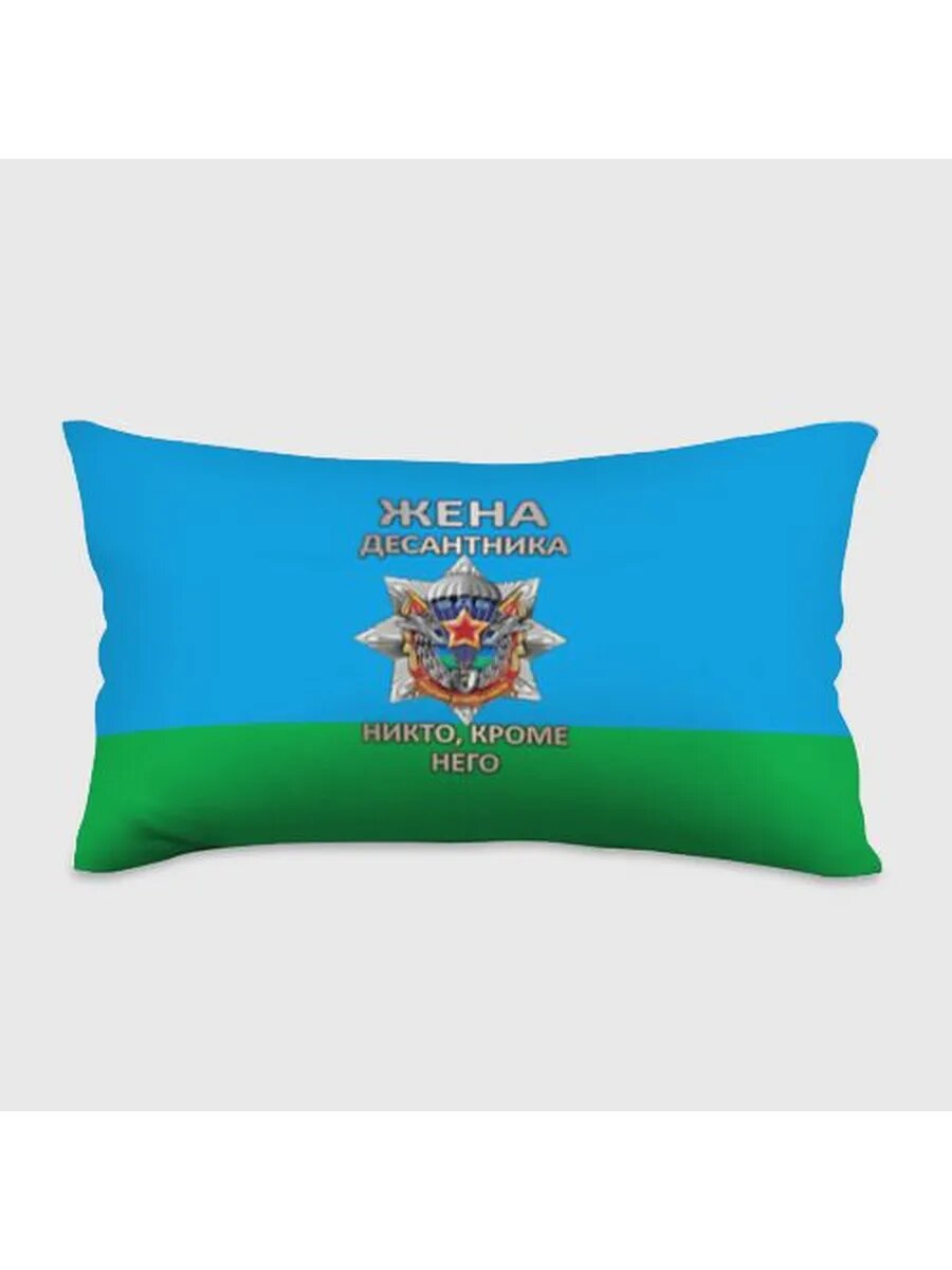 Жена десантника Подушка