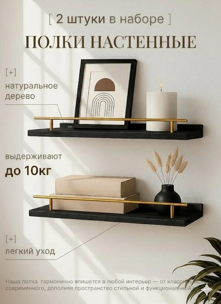 Полки настенные навесные комплект 2 штуки