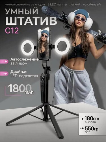 Изображение товара Умный штатив для телефона с датчиком движения, со стабилизацией и лампами