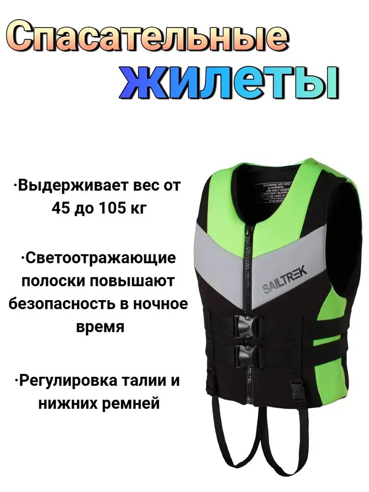 Спасательный жилет SAILTREK, размер XL, зеленый/черный, подходит для веса 45-105 кг
