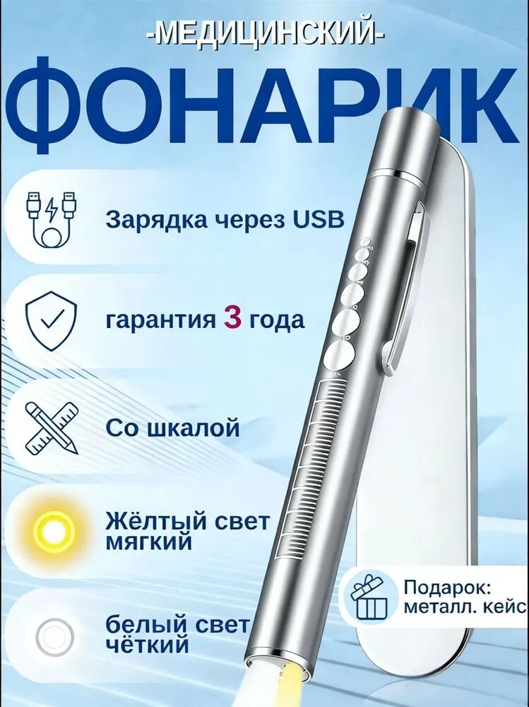Фонарь-брелок — фото 1
