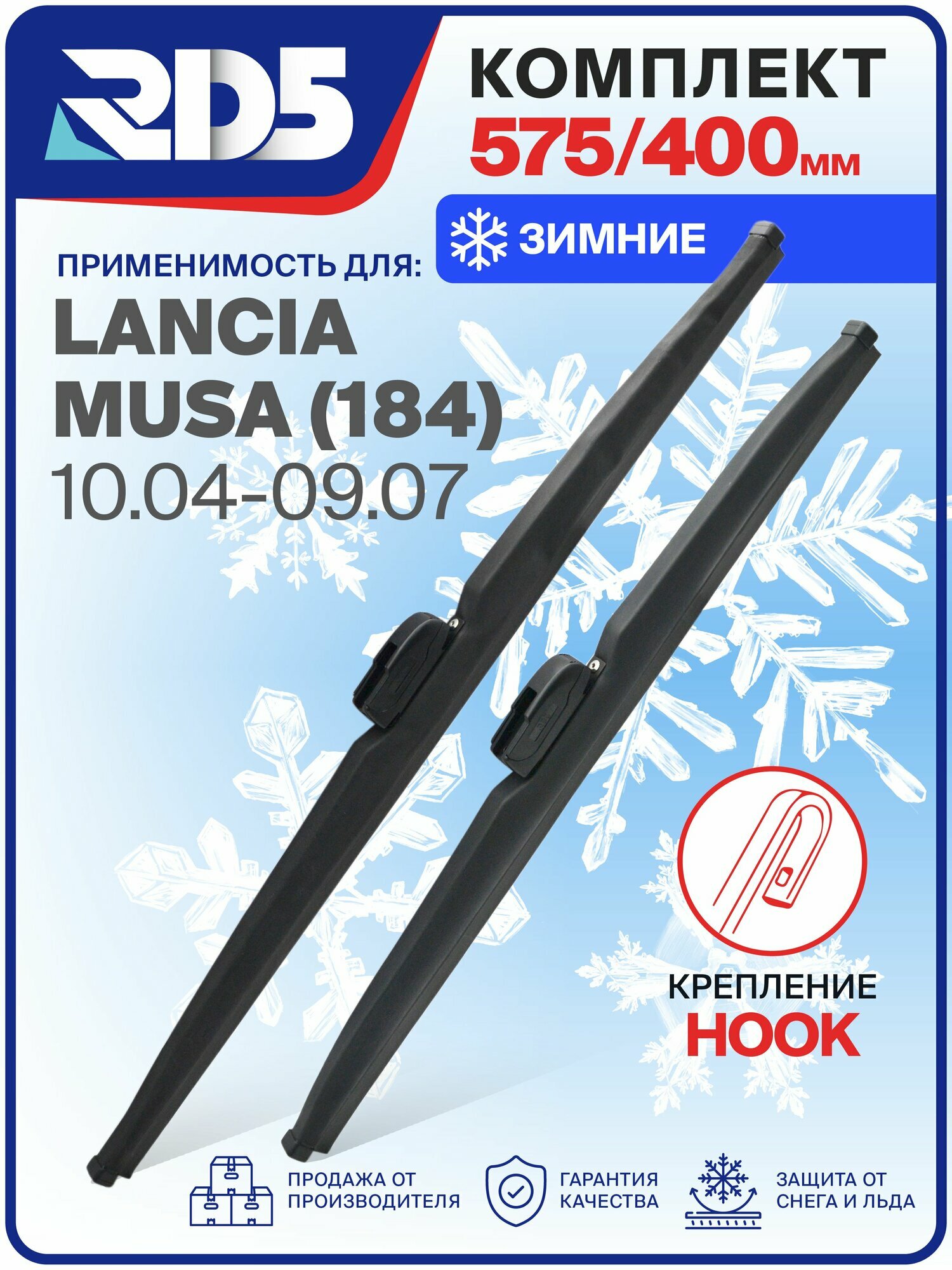 1S575400-k5. Дворники Lancia Musa 184 10.04-09.07. Комплект зимних щеток стеклоочистителя Lancia Musa; Лянча Муса