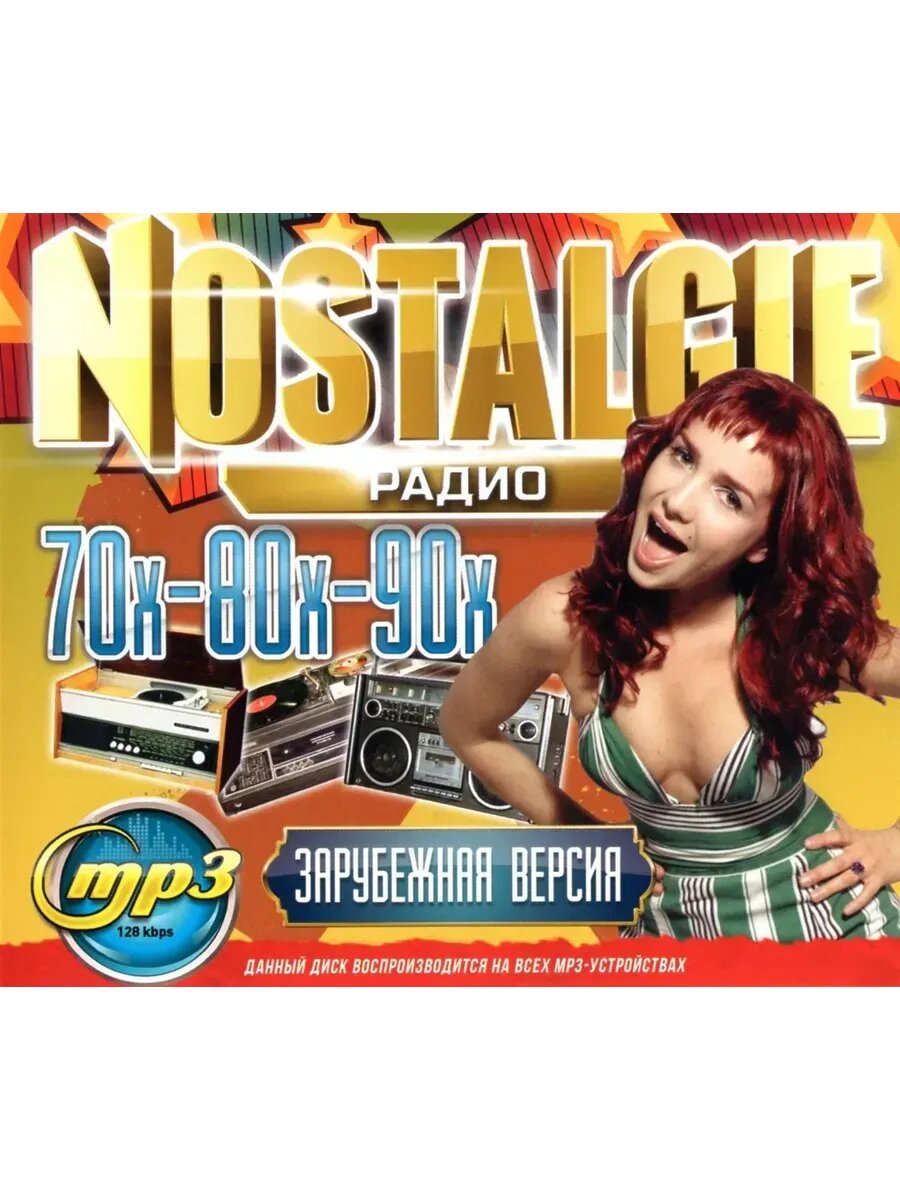 Радио Nostagie 70х-80х-90х, Зарубежная версия (MP3 Флешка)