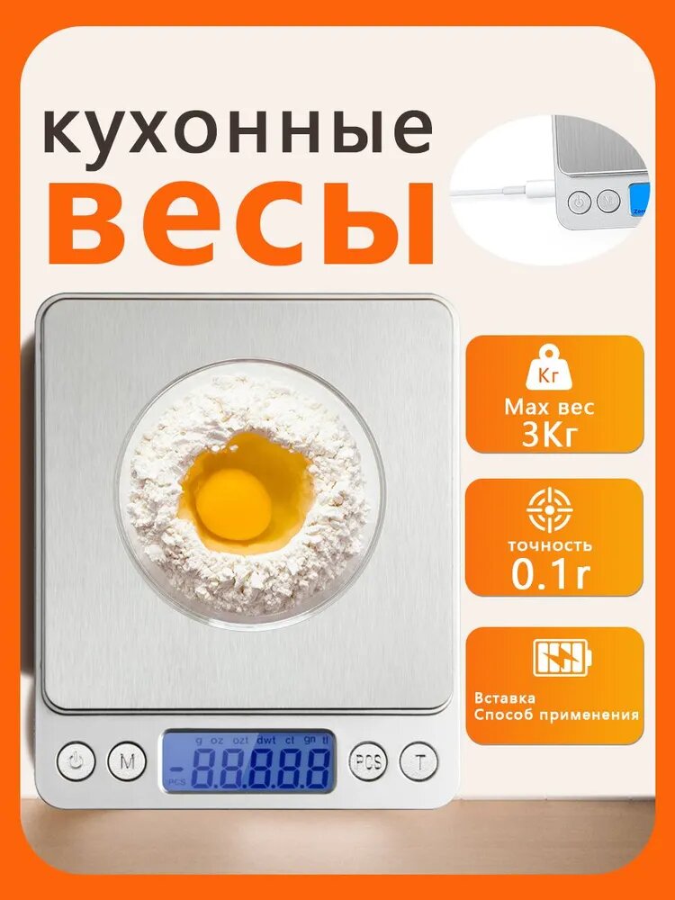 Весы ювелирные электронные, Электронные кухонные весы с лотком и LCD дисплеем на батарейках