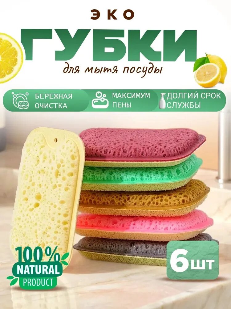 Губка, 6 шт.