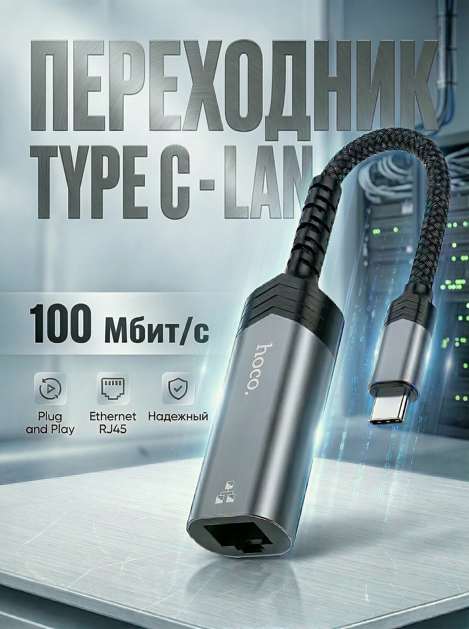 Cетевая карта Type C Ethernet 100 Мб/с, Rj45 LAN адаптер, алюминиевый корпус
