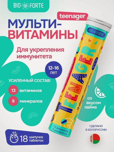 Изображение товара Мультивитамины Teenager шипучие таблетки с ароматом лайма 18 шт. комплекс витаминов и минералов от BioForte