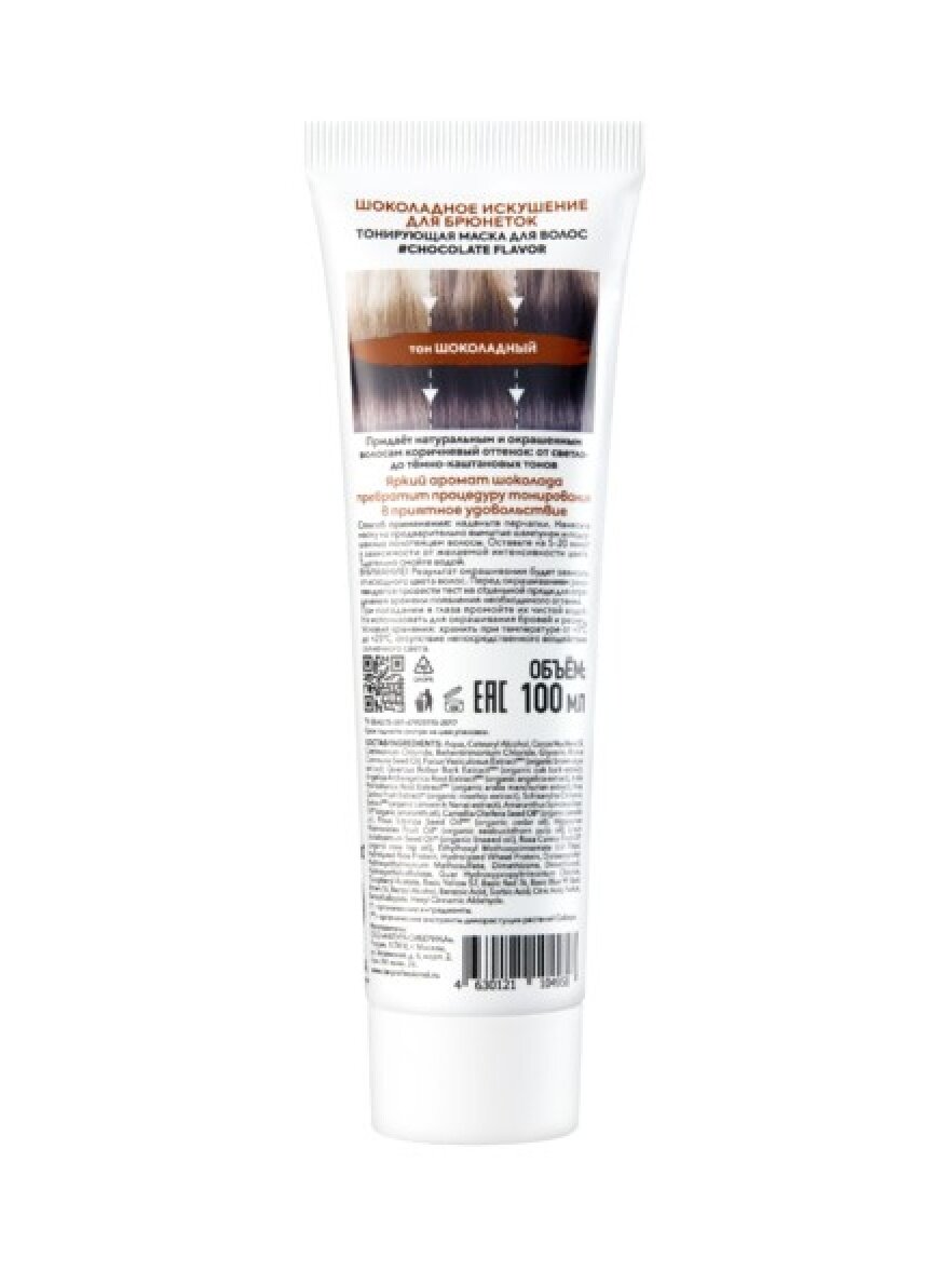 Тонирующая маска для волос Natura Siberica ICE Professional Chocolate Шоколадное искушение, 100 мл — фото 1