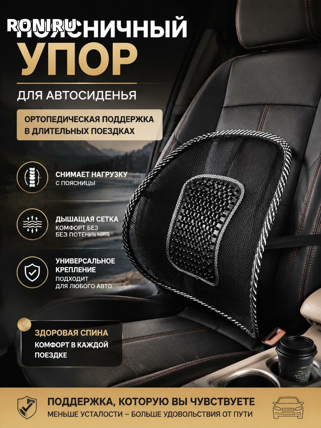 Упор поясничный для автомобильного сиденья — ортопедическая поддержка спины в длительных поездках, универсальная накидка