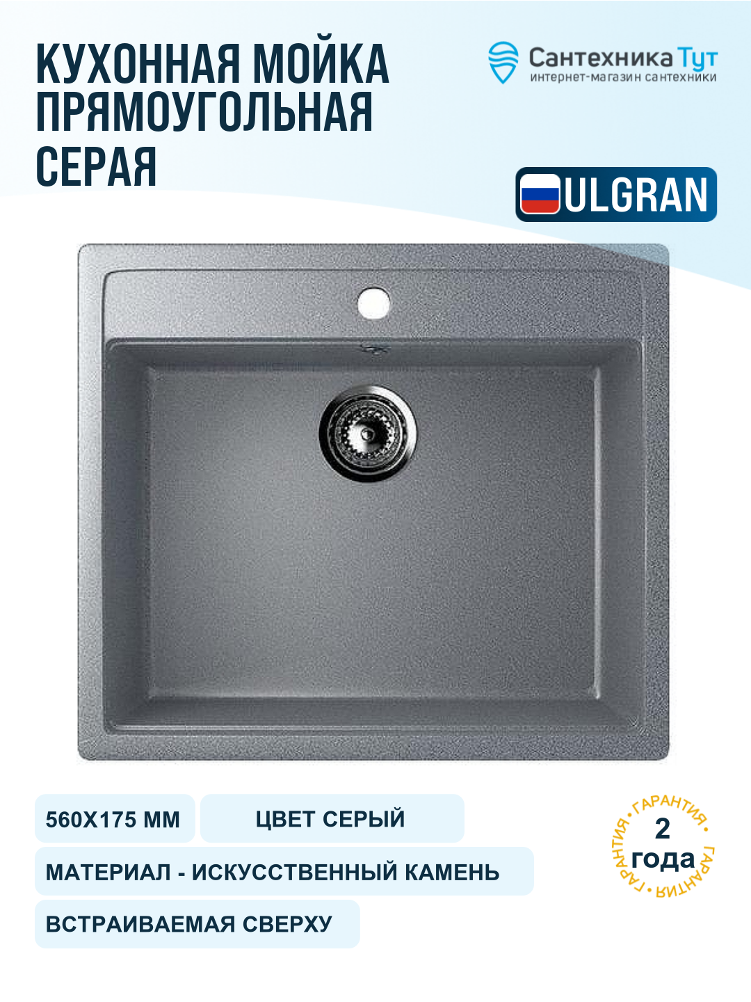 Мойка для кухни Ulgran Classic 56х49,5 U-104-309 темно-серая, 1 чаша, искусственный мрамор