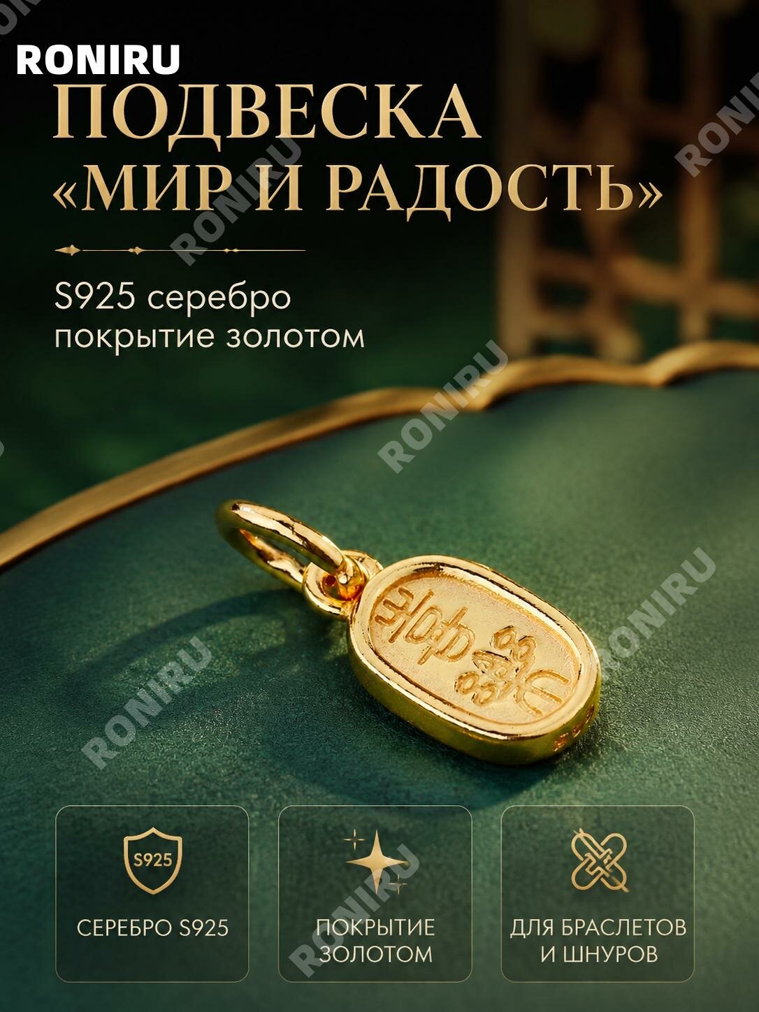 Подвеска S925 серебро под старинное золото для браслета и рукоделия,1 шт.